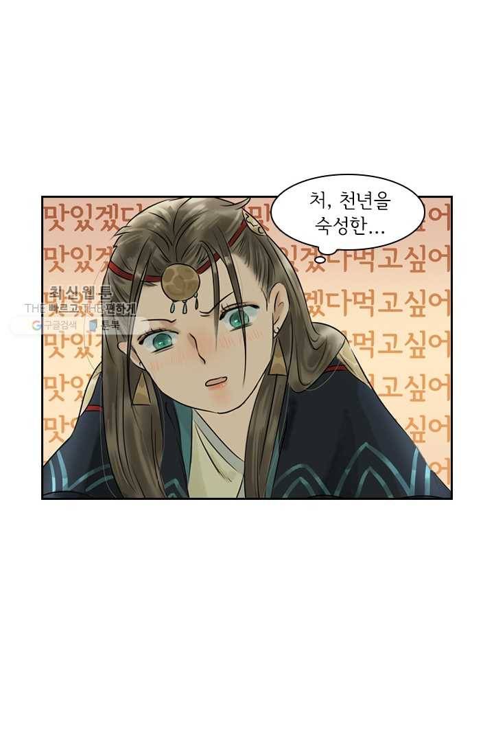 태자 전하, 한입만요 제4화 버릇을 다시 들이겠어 19