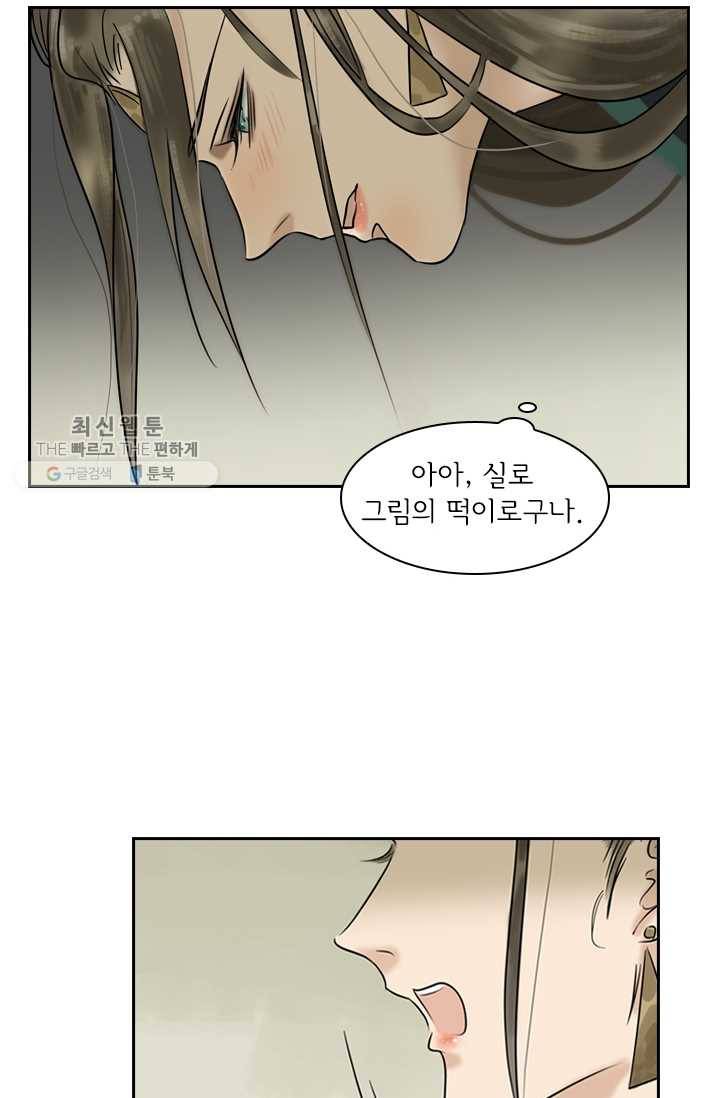 태자 전하, 한입만요 제4화 버릇을 다시 들이겠어 20