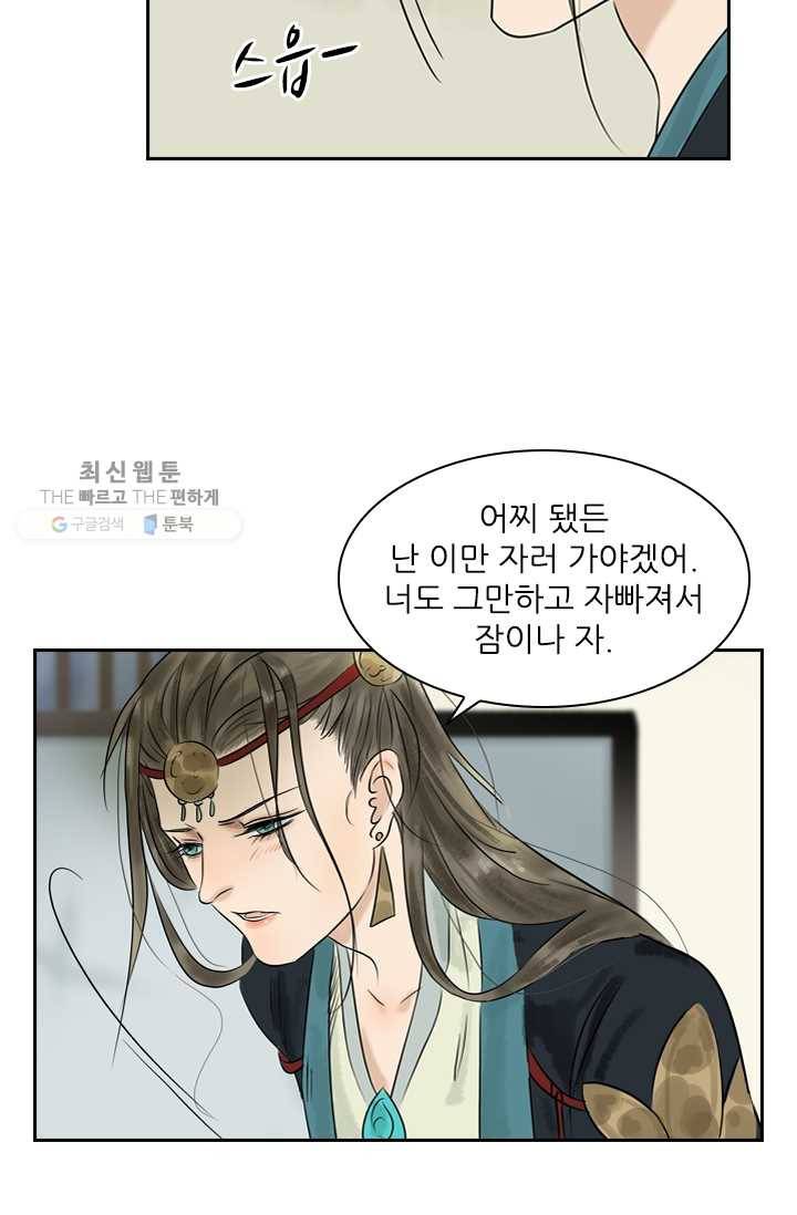 태자 전하, 한입만요 제4화 버릇을 다시 들이겠어 21