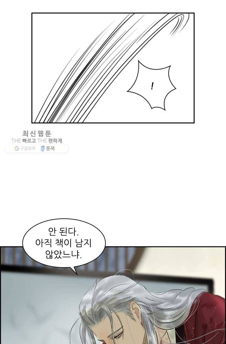 태자 전하, 한입만요 제4화 버릇을 다시 들이겠어 23