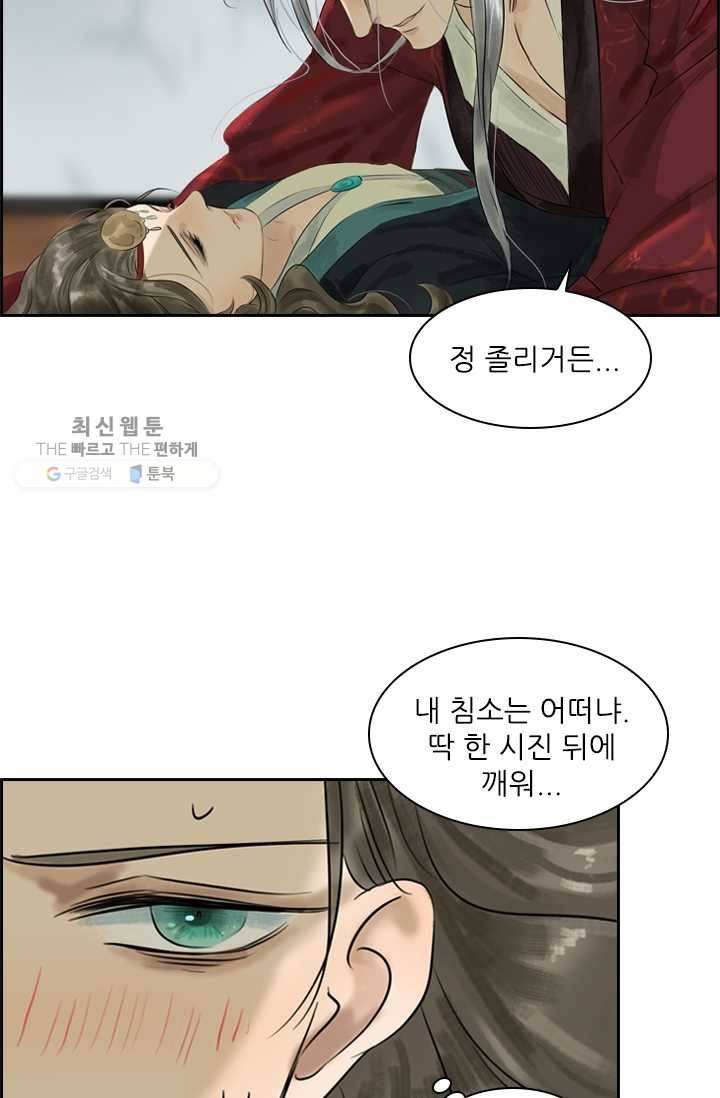 태자 전하, 한입만요 제4화 버릇을 다시 들이겠어 24