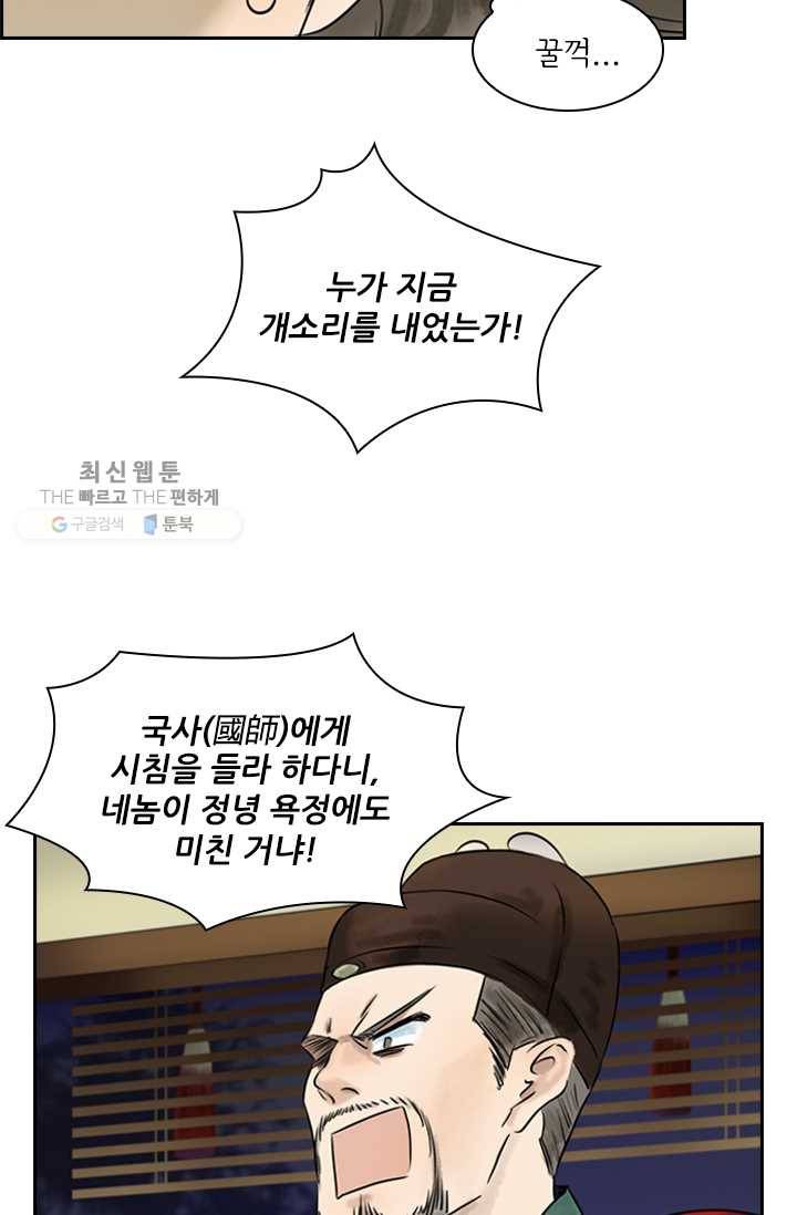 태자 전하, 한입만요 제4화 버릇을 다시 들이겠어 25