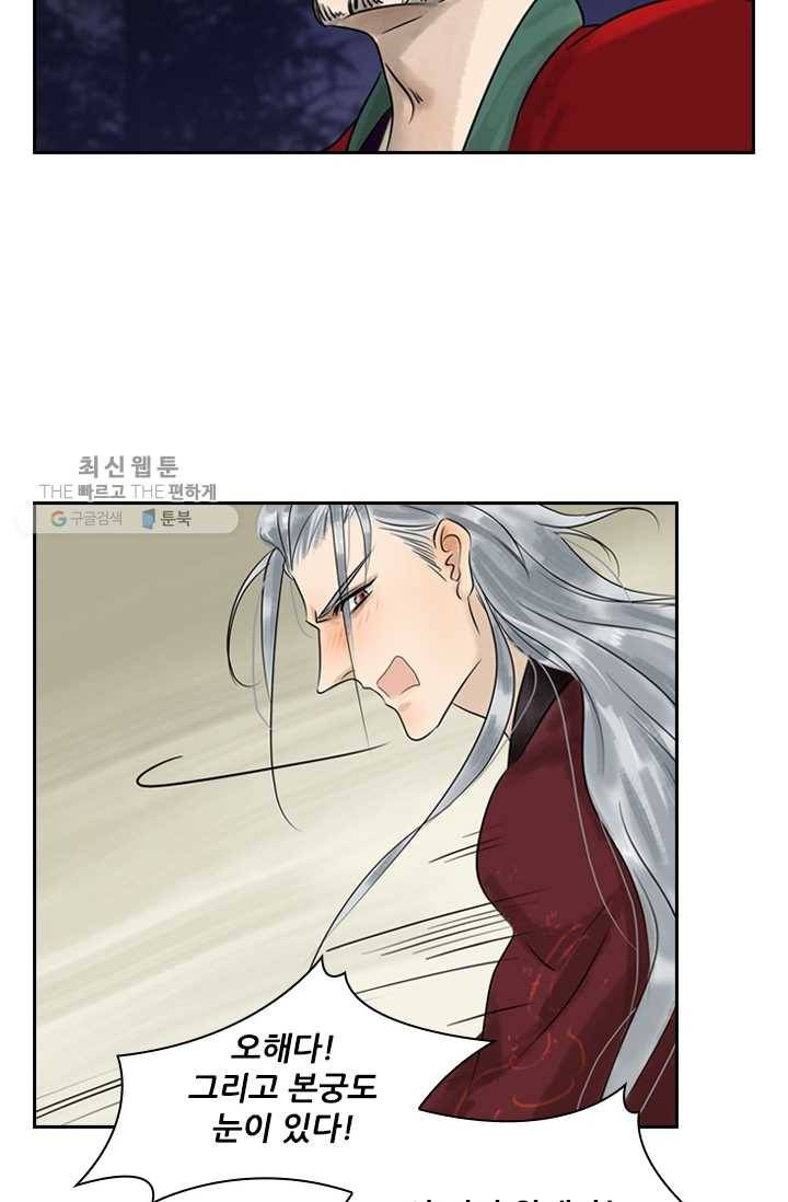 태자 전하, 한입만요 제4화 버릇을 다시 들이겠어 26