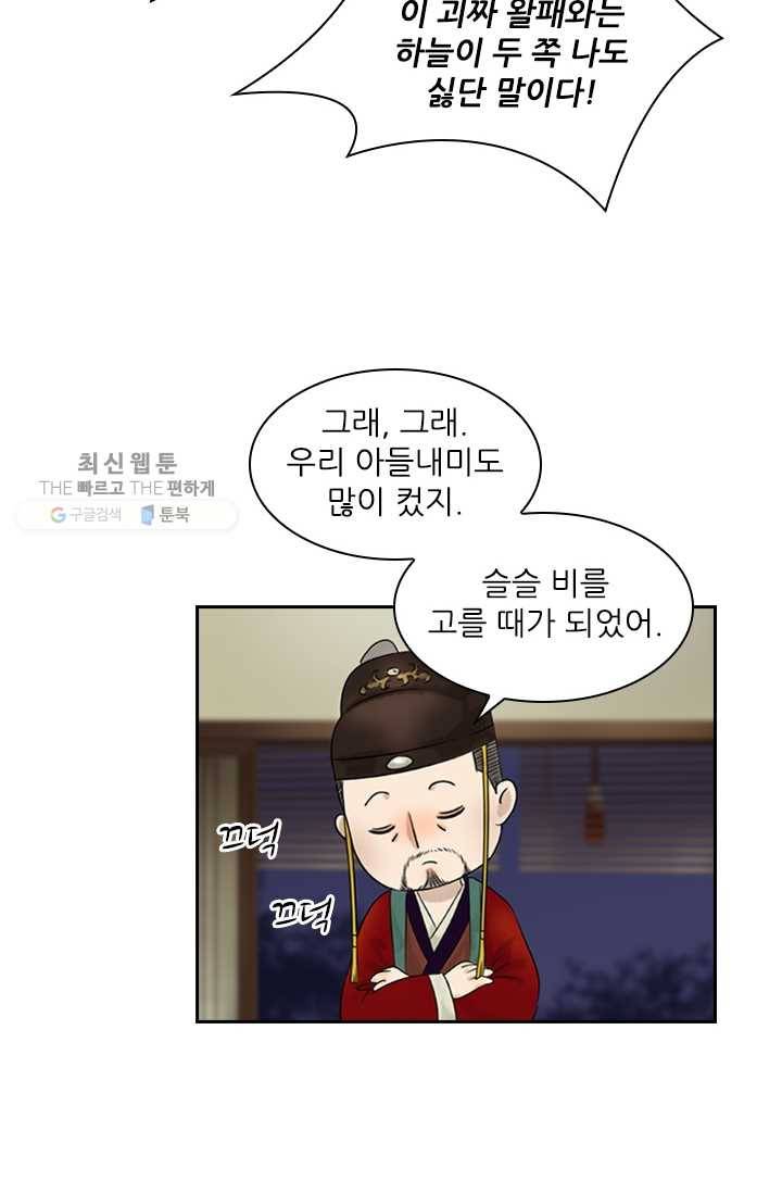 태자 전하, 한입만요 제4화 버릇을 다시 들이겠어 27