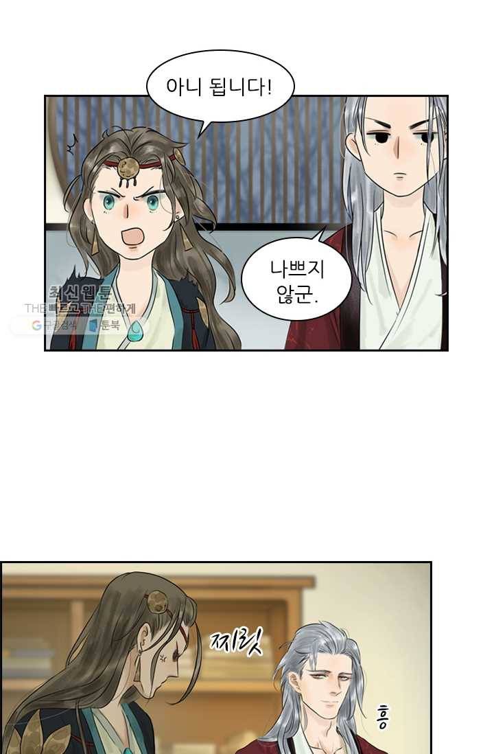 태자 전하, 한입만요 제4화 버릇을 다시 들이겠어 28