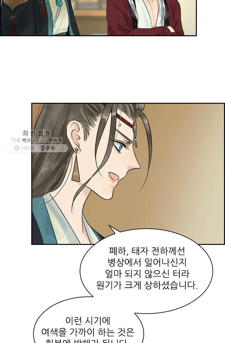 태자 전하, 한입만요 제4화 버릇을 다시 들이겠어 29