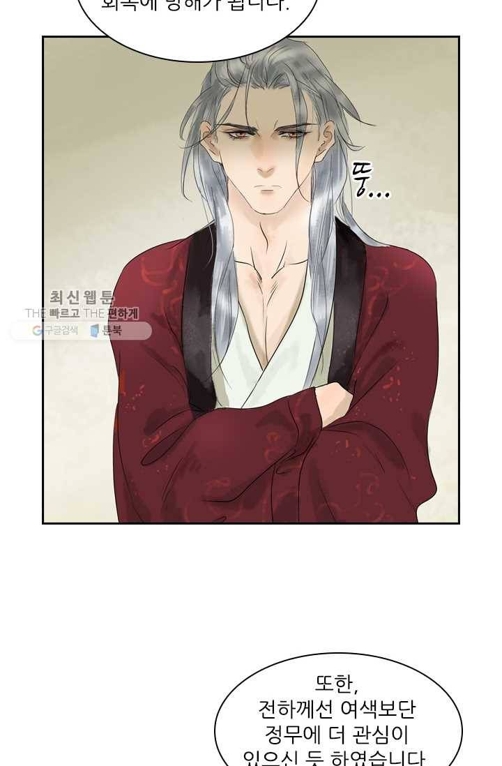 태자 전하, 한입만요 제4화 버릇을 다시 들이겠어 30
