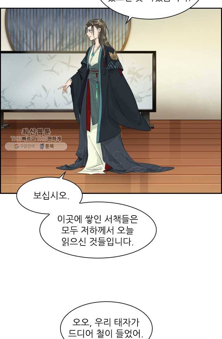 태자 전하, 한입만요 제4화 버릇을 다시 들이겠어 31