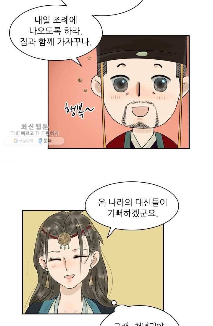 태자 전하, 한입만요 제4화 버릇을 다시 들이겠어 32