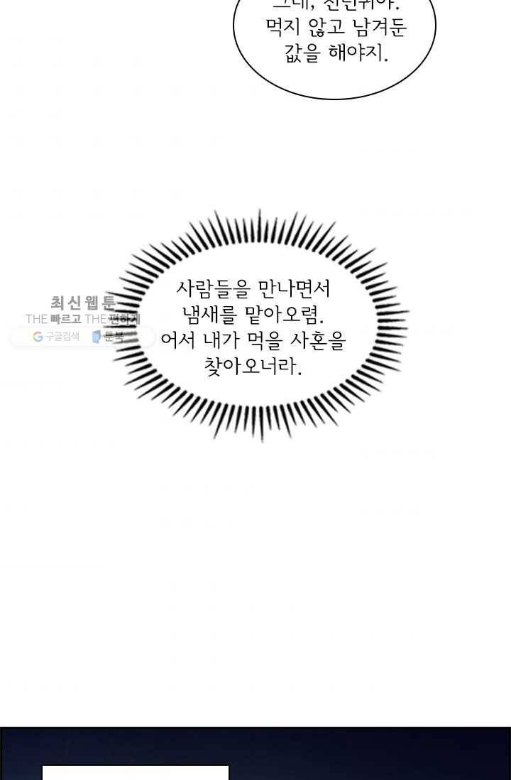 태자 전하, 한입만요 제4화 버릇을 다시 들이겠어 33