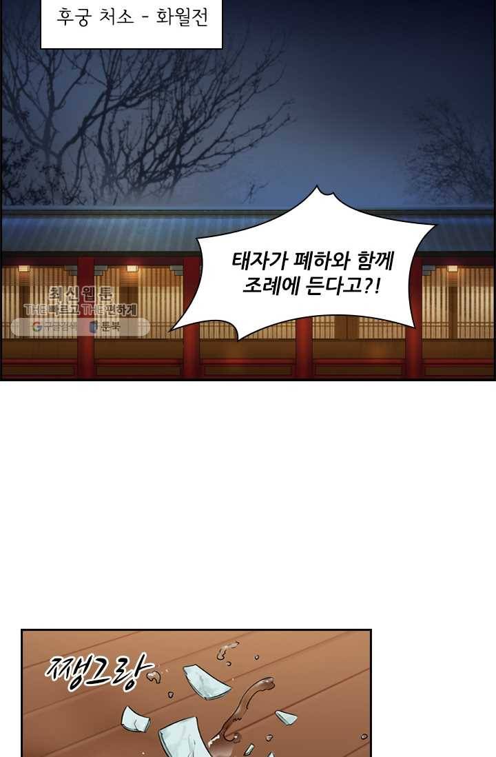 태자 전하, 한입만요 제4화 버릇을 다시 들이겠어 34