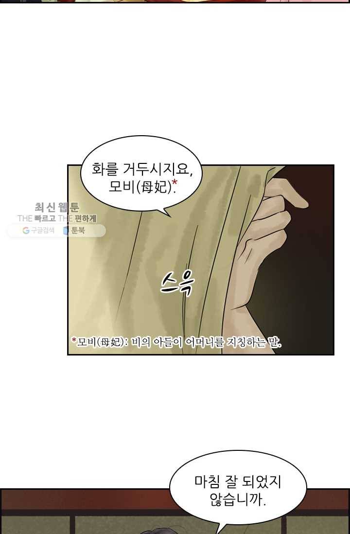 태자 전하, 한입만요 제4화 버릇을 다시 들이겠어 36
