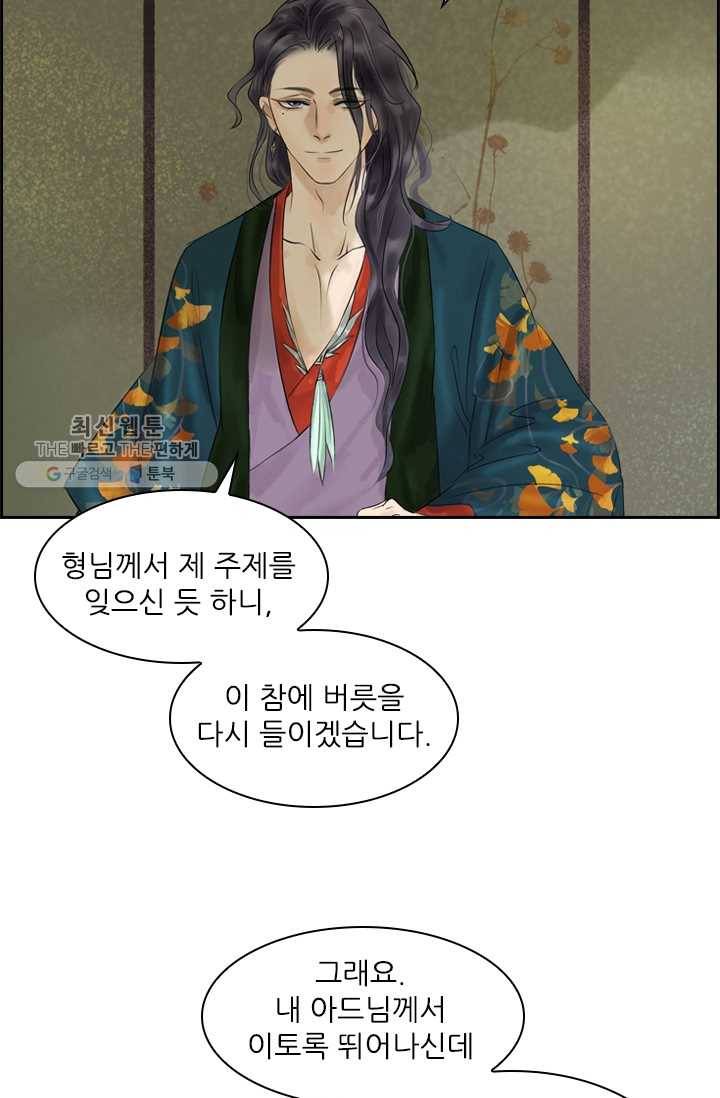 태자 전하, 한입만요 제4화 버릇을 다시 들이겠어 37