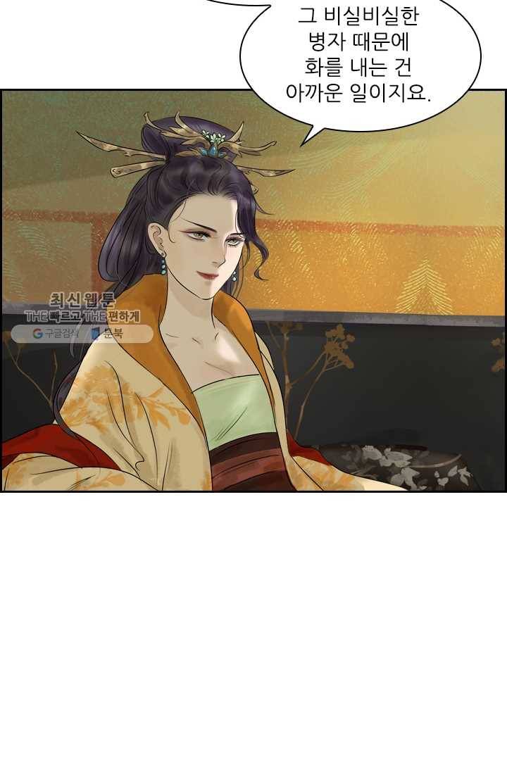 태자 전하, 한입만요 제4화 버릇을 다시 들이겠어 38