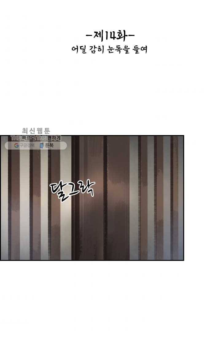 태자 전하, 한입만요 제14화 어딜 감히 눈독을 들여 2