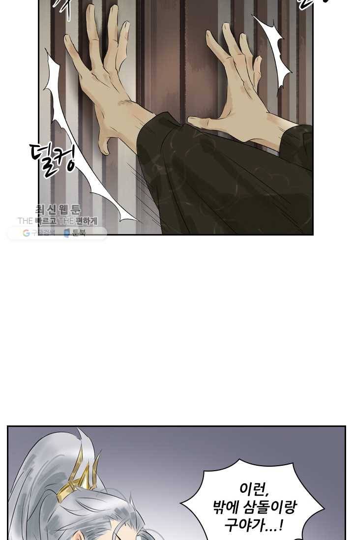 태자 전하, 한입만요 제14화 어딜 감히 눈독을 들여 4