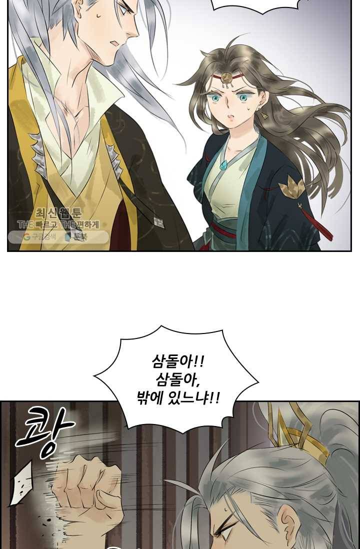 태자 전하, 한입만요 제14화 어딜 감히 눈독을 들여 5