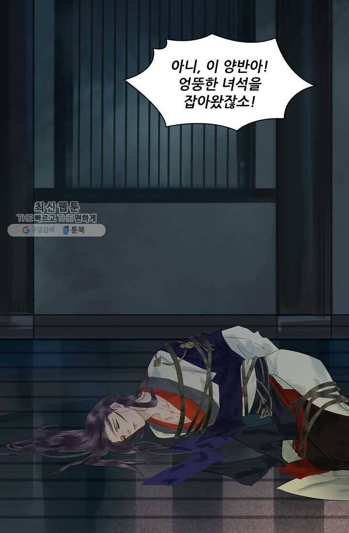 태자 전하, 한입만요 제14화 어딜 감히 눈독을 들여 7