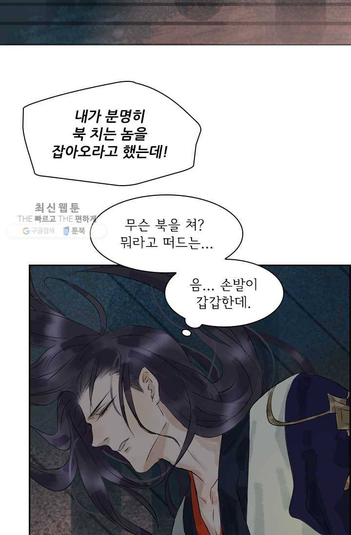 태자 전하, 한입만요 제14화 어딜 감히 눈독을 들여 8