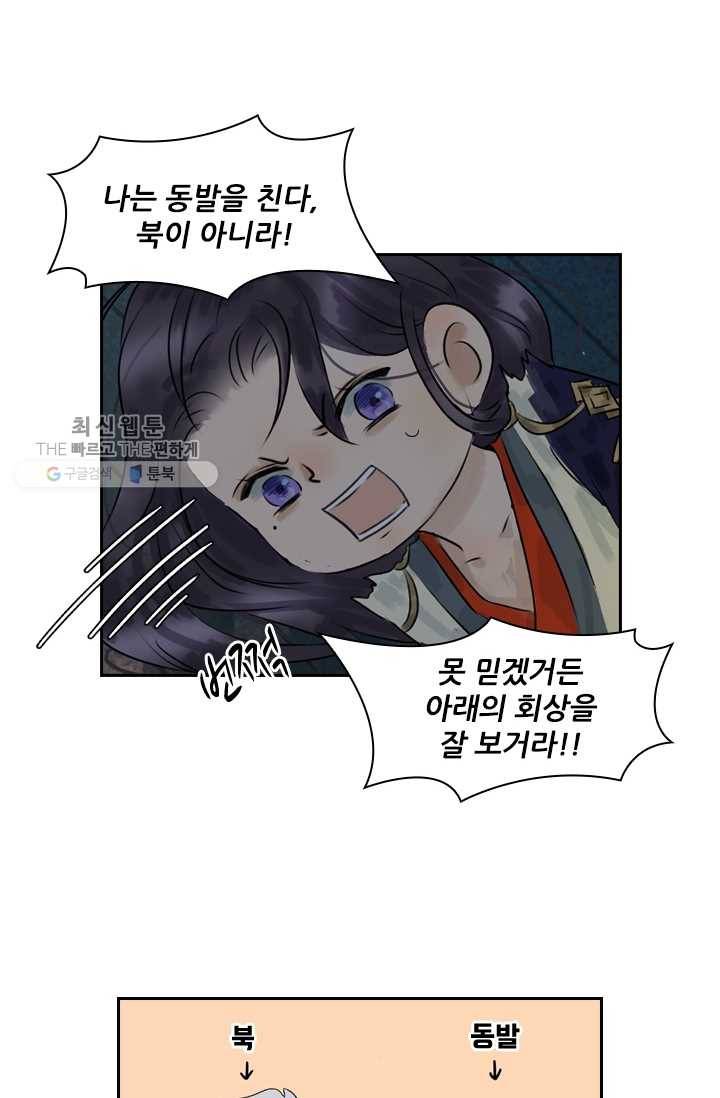 태자 전하, 한입만요 제14화 어딜 감히 눈독을 들여 10