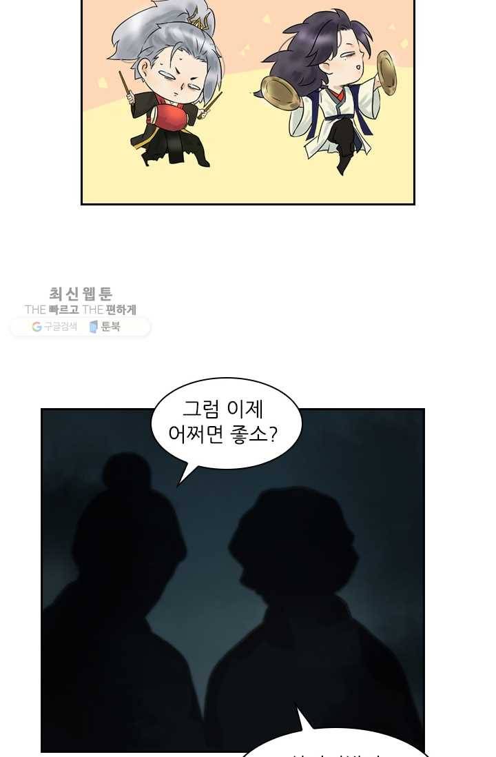 태자 전하, 한입만요 제14화 어딜 감히 눈독을 들여 11