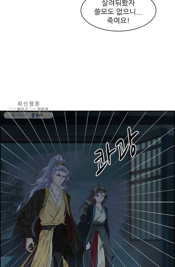 태자 전하, 한입만요 제14화 어딜 감히 눈독을 들여 12