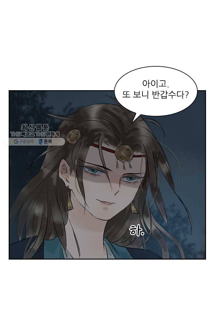 태자 전하, 한입만요 제14화 어딜 감히 눈독을 들여 14