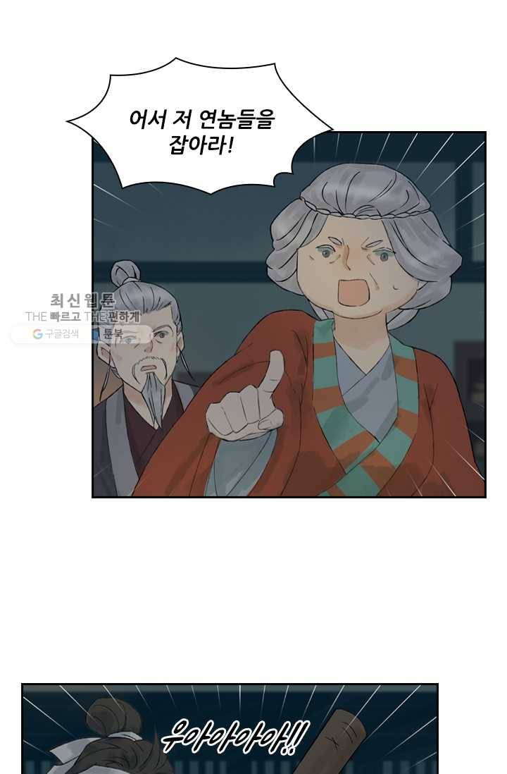 태자 전하, 한입만요 제14화 어딜 감히 눈독을 들여 15