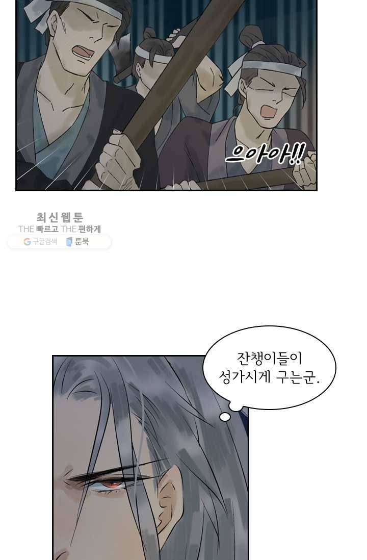 태자 전하, 한입만요 제14화 어딜 감히 눈독을 들여 16