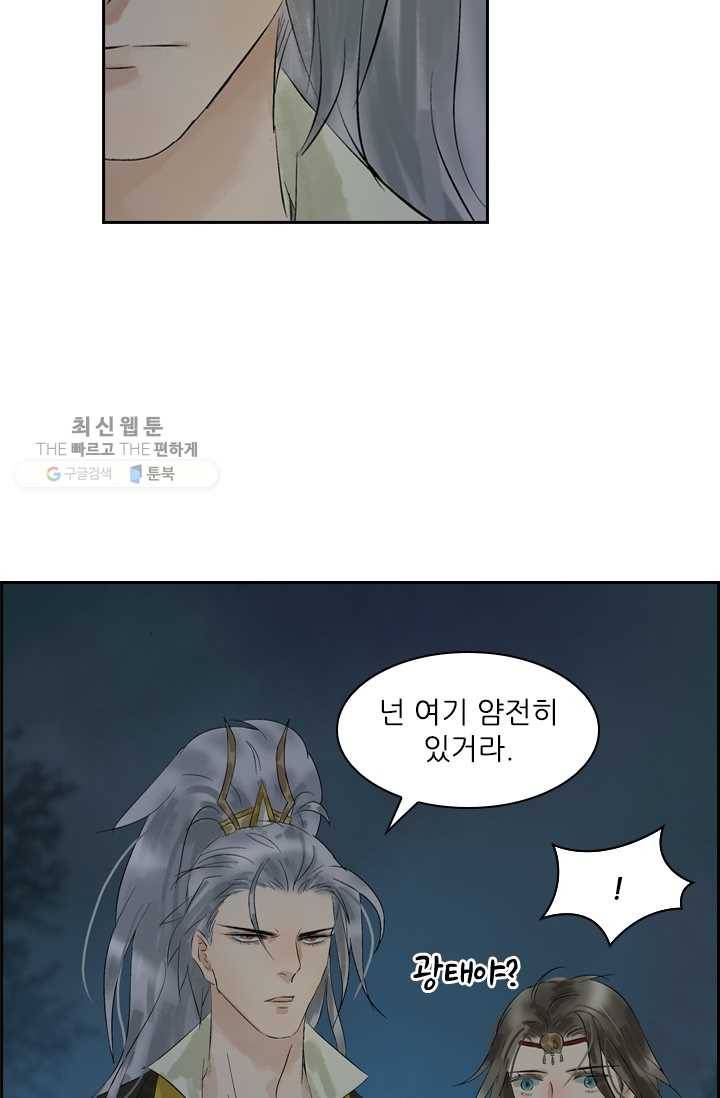 태자 전하, 한입만요 제14화 어딜 감히 눈독을 들여 17