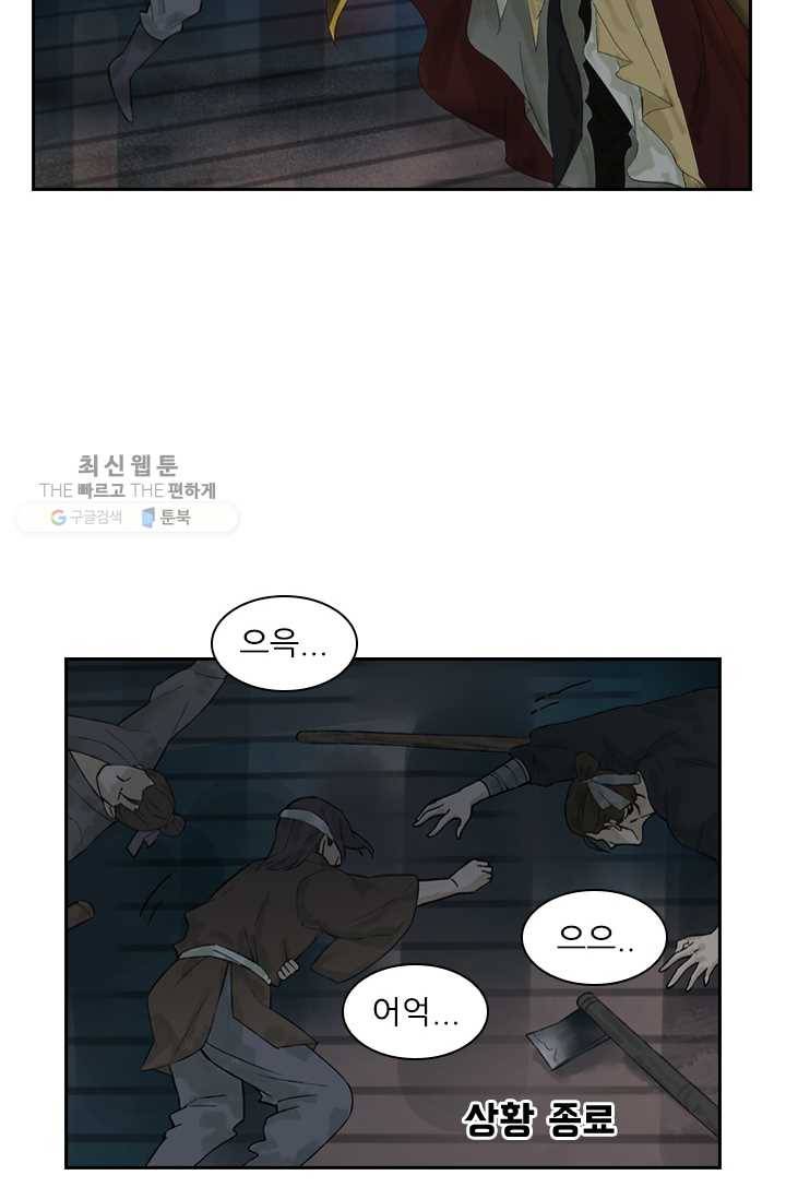 태자 전하, 한입만요 제14화 어딜 감히 눈독을 들여 19