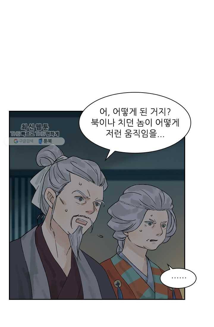 태자 전하, 한입만요 제14화 어딜 감히 눈독을 들여 20