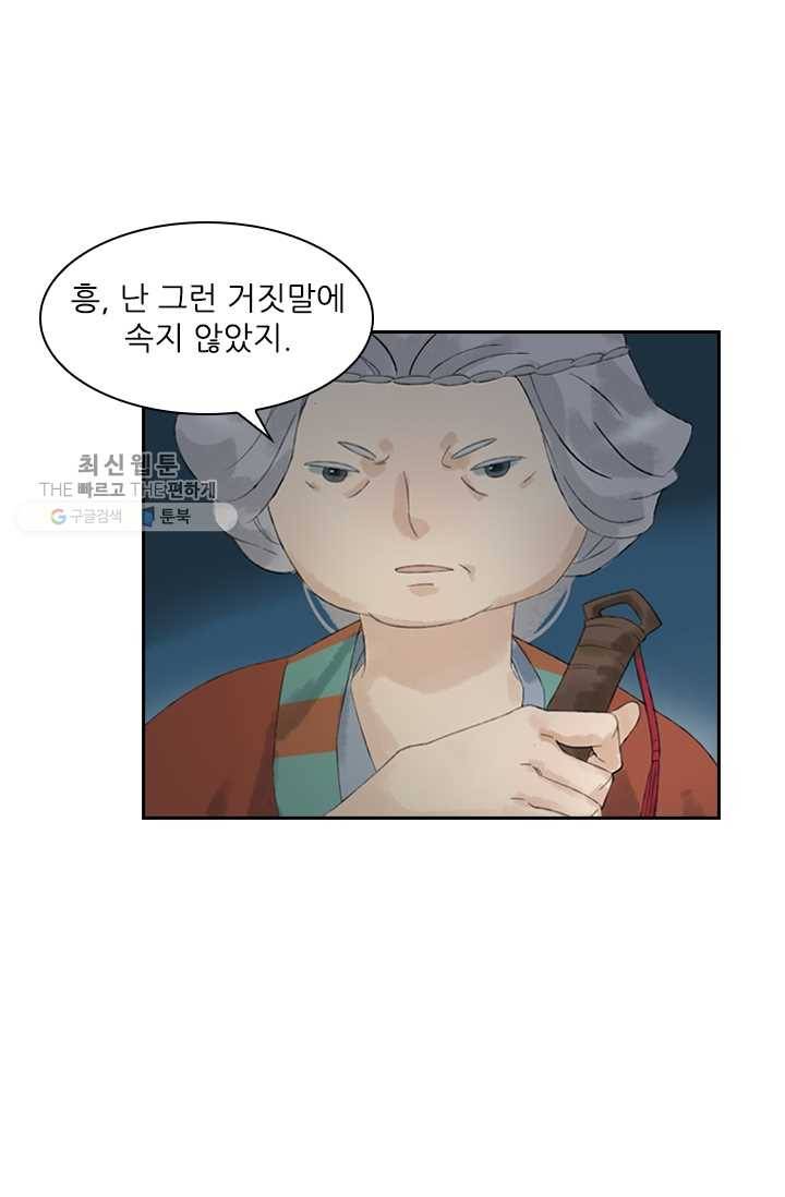 태자 전하, 한입만요 제14화 어딜 감히 눈독을 들여 21