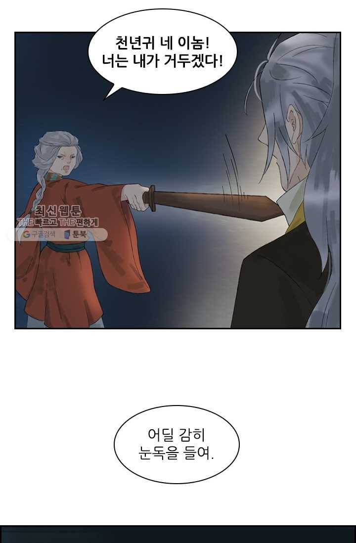태자 전하, 한입만요 제14화 어딜 감히 눈독을 들여 22