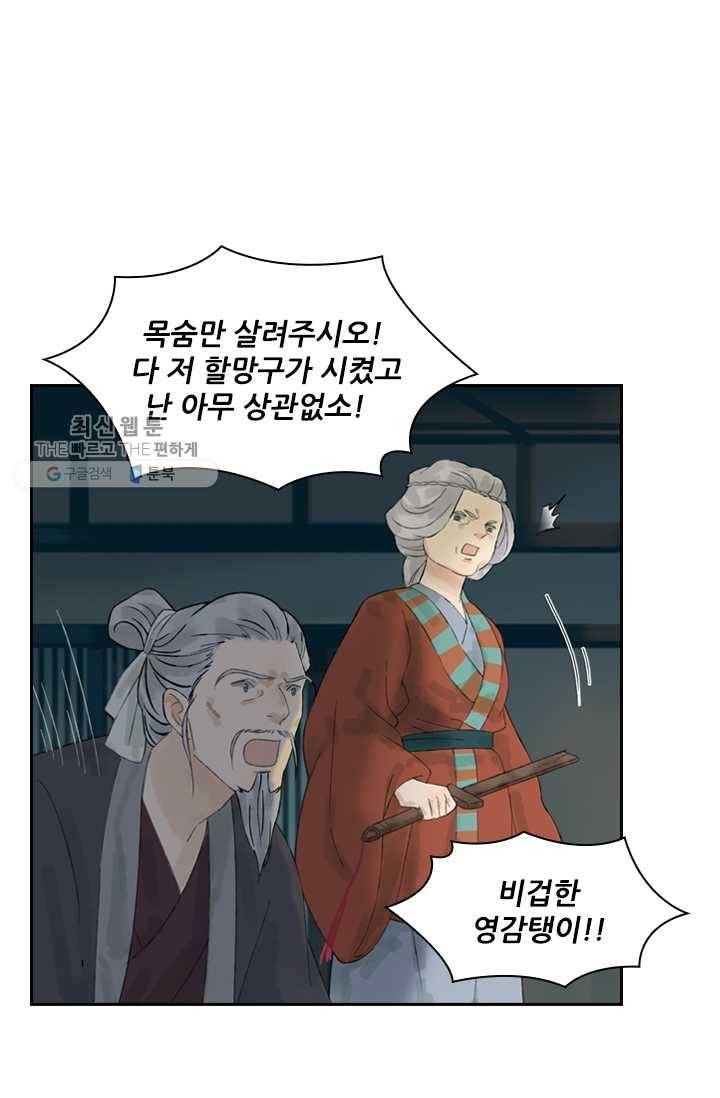 태자 전하, 한입만요 제14화 어딜 감히 눈독을 들여 25
