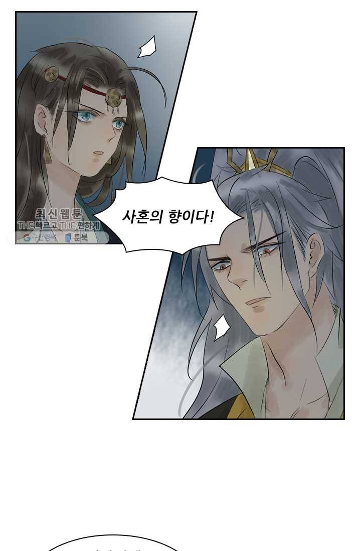 태자 전하, 한입만요 제14화 어딜 감히 눈독을 들여 28