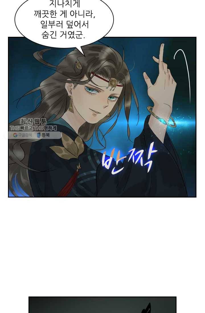 태자 전하, 한입만요 제14화 어딜 감히 눈독을 들여 29