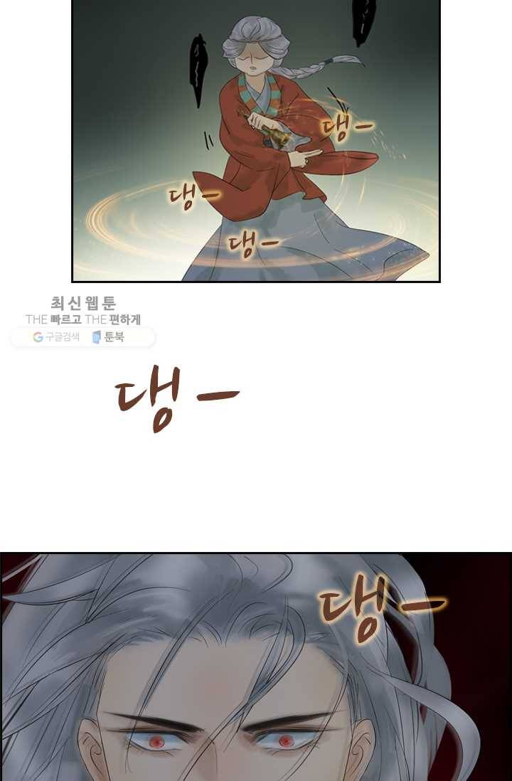 태자 전하, 한입만요 제14화 어딜 감히 눈독을 들여 30