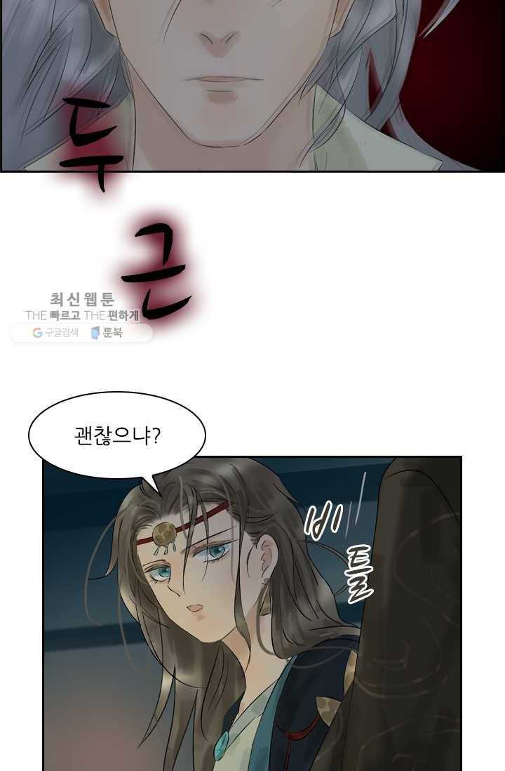 태자 전하, 한입만요 제14화 어딜 감히 눈독을 들여 31