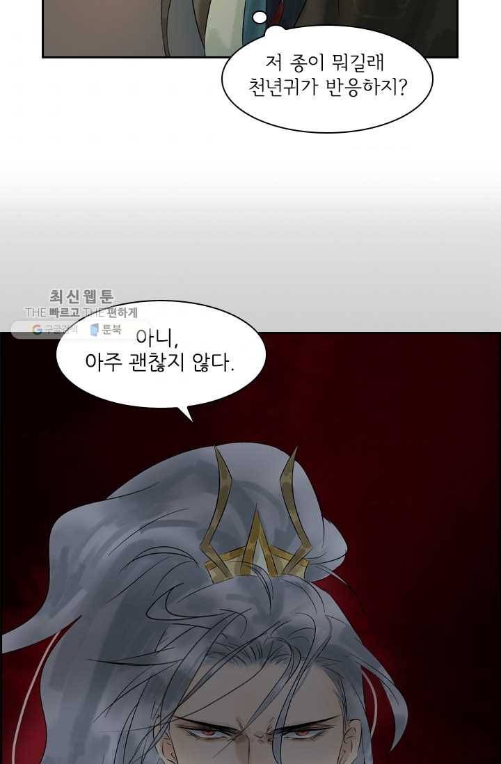 태자 전하, 한입만요 제14화 어딜 감히 눈독을 들여 32
