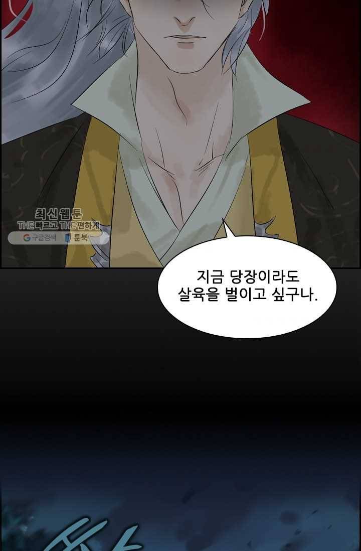 태자 전하, 한입만요 제14화 어딜 감히 눈독을 들여 33