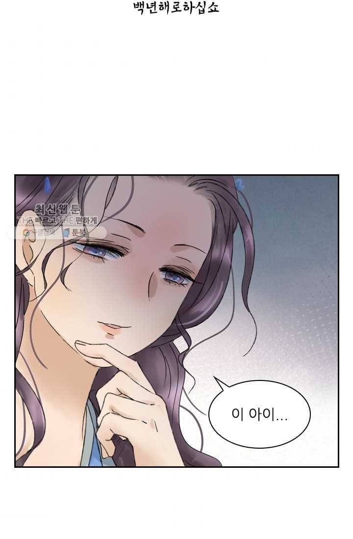 태자 전하, 한입만요 제24화 백년해로하십쇼 2