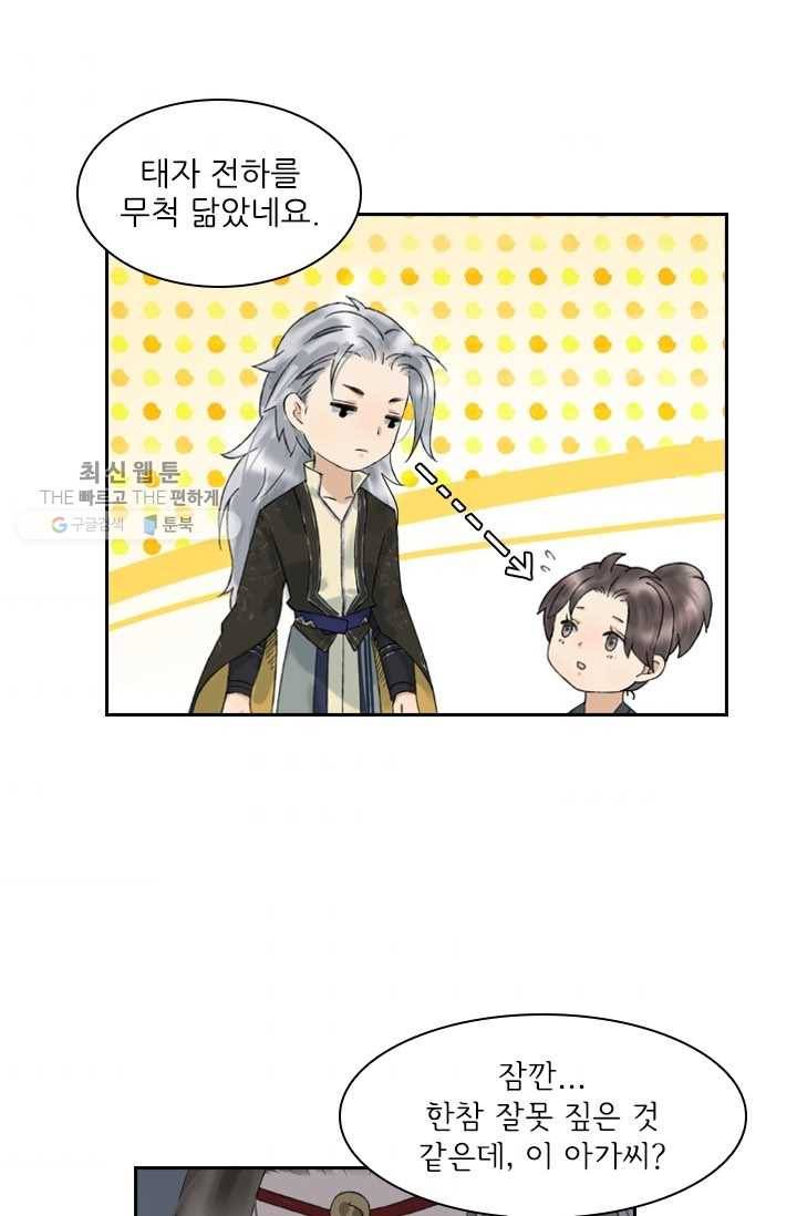 태자 전하, 한입만요 제24화 백년해로하십쇼 3