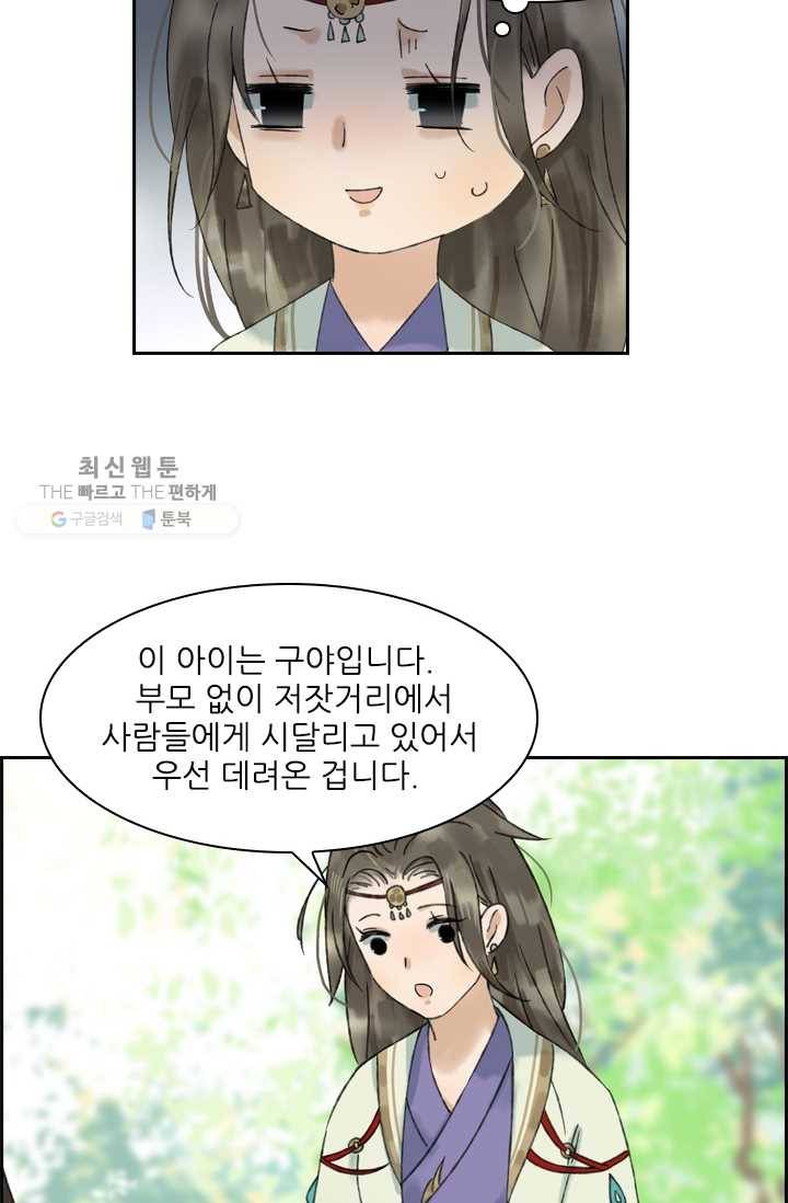 태자 전하, 한입만요 제24화 백년해로하십쇼 4