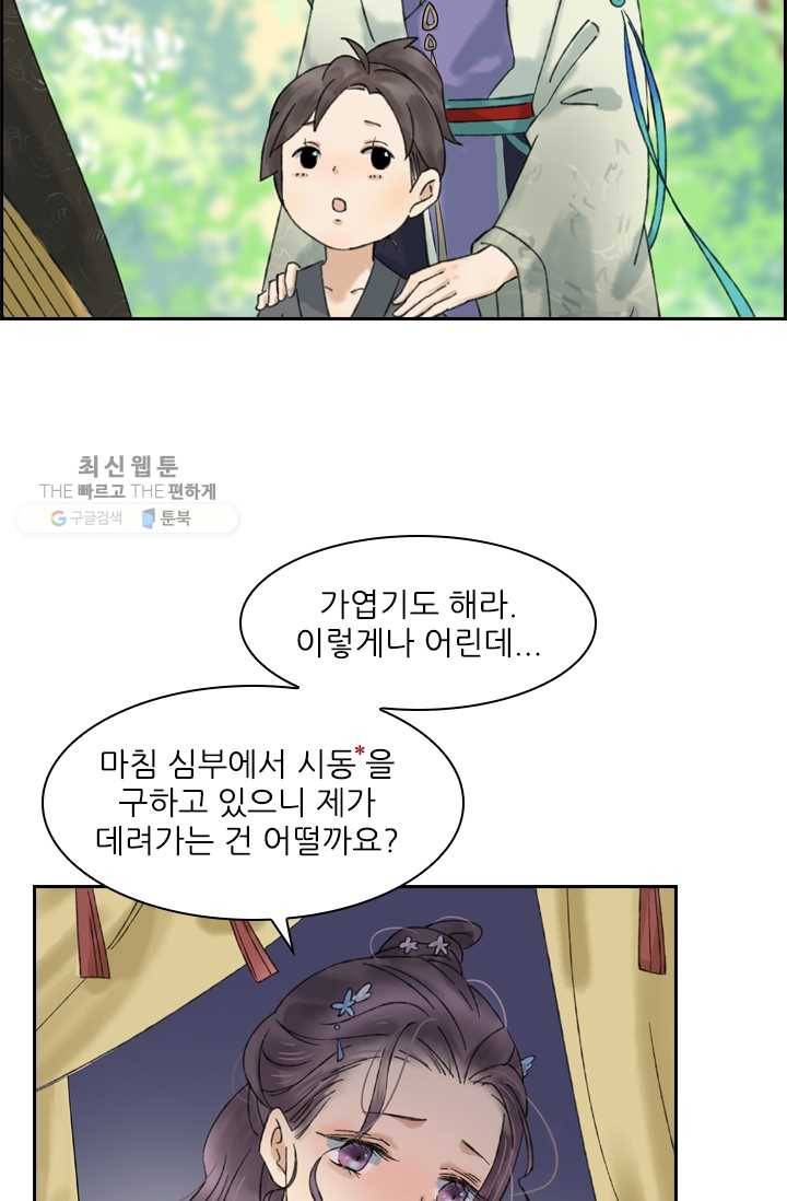 태자 전하, 한입만요 제24화 백년해로하십쇼 5