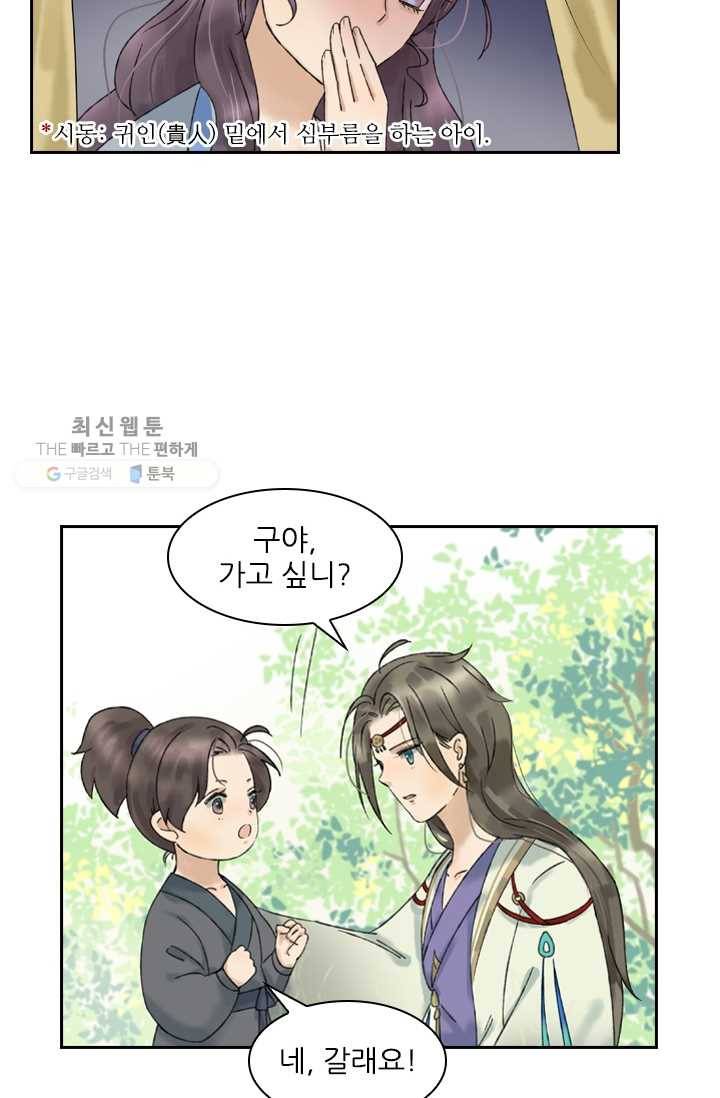 태자 전하, 한입만요 제24화 백년해로하십쇼 6