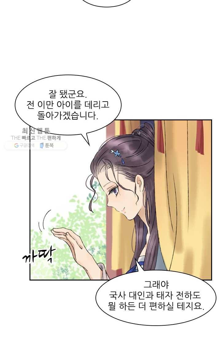 태자 전하, 한입만요 제24화 백년해로하십쇼 7