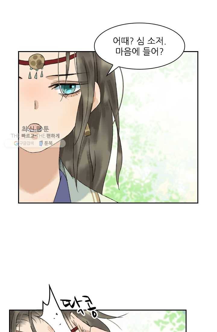 태자 전하, 한입만요 제24화 백년해로하십쇼 12