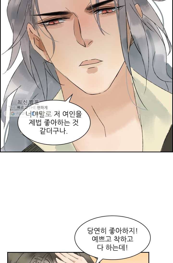 태자 전하, 한입만요 제24화 백년해로하십쇼 14