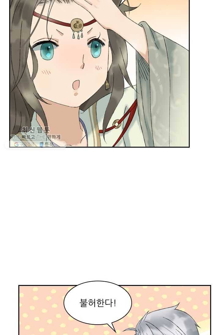 태자 전하, 한입만요 제24화 백년해로하십쇼 15